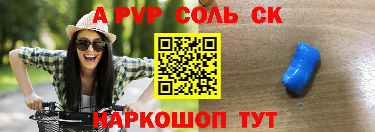 Альфа ПВП кристаллы Донецк