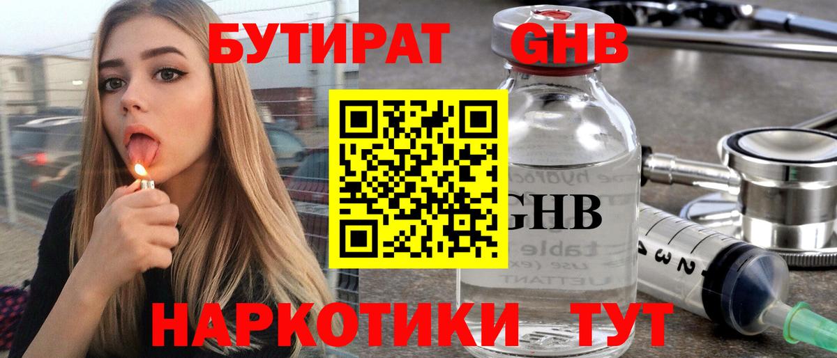 Бутират BDO  Вход с VPN  БУТИРАТ  Донецк 