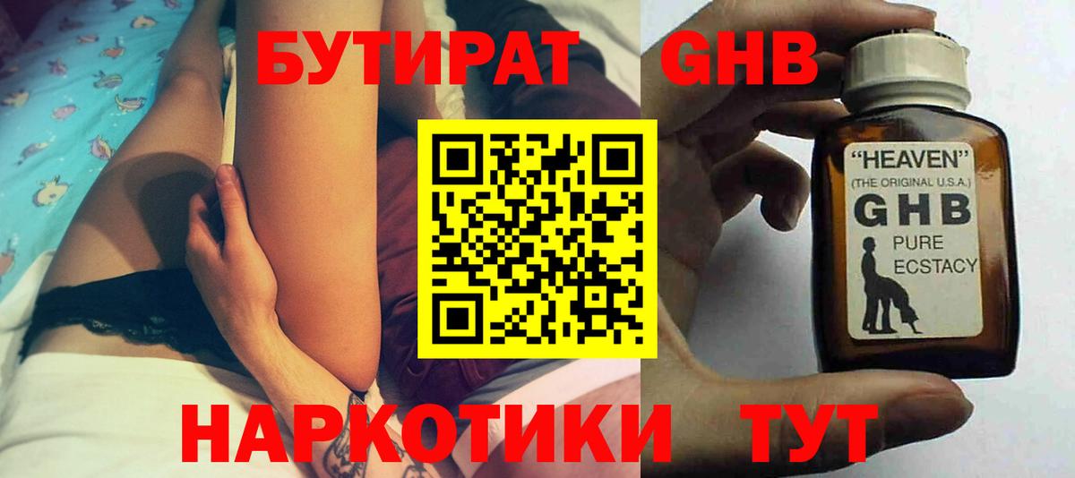 Бутират вода Донецк