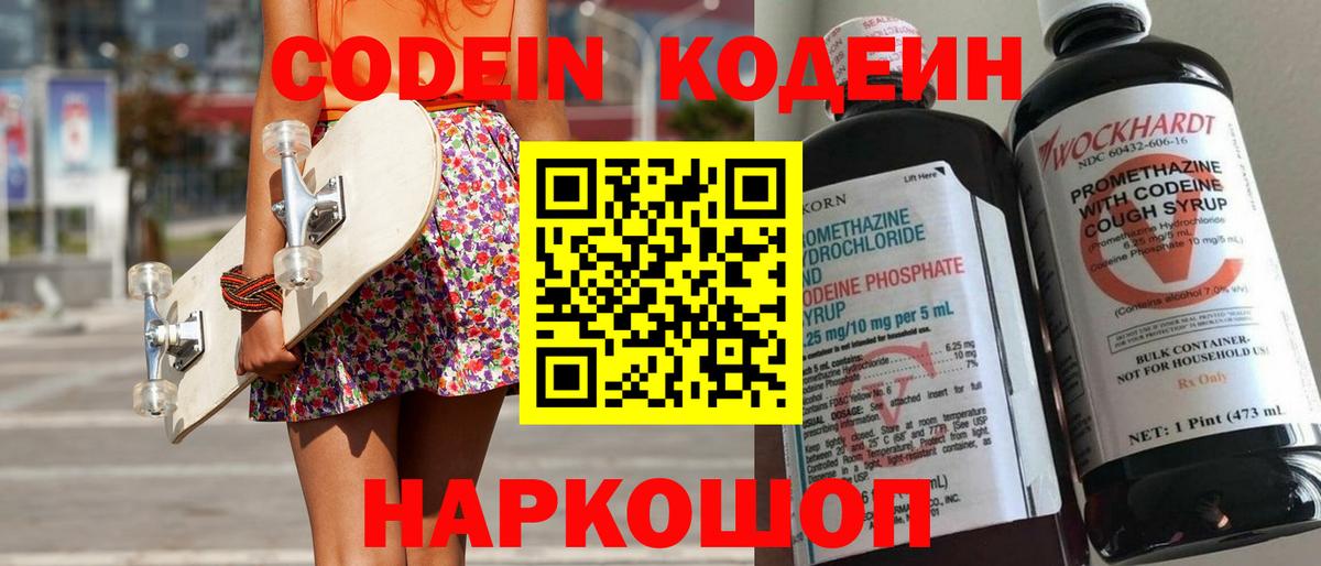 Кодеин напиток Lean (лин)  Вход с VPN  Донецк  Кодеиновый сироп Lean Purple Drank 
