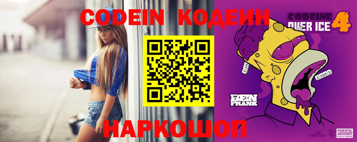 Кодеиновый сироп Lean Purple Drank Донецк