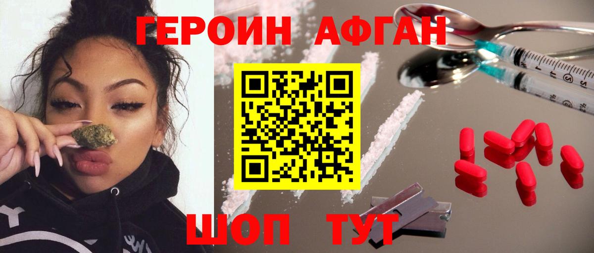 ГЕРОИН афганец Донецк