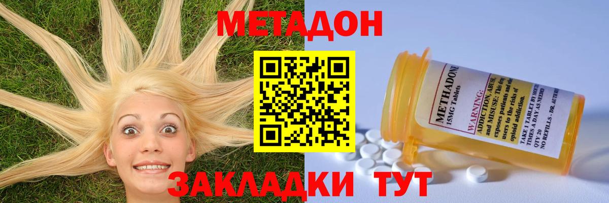 МЕТАДОН кристалл Донецк