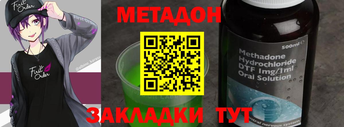 МЕТАДОН methadone  Метадон мёд  Донецк  Вход с VPN 